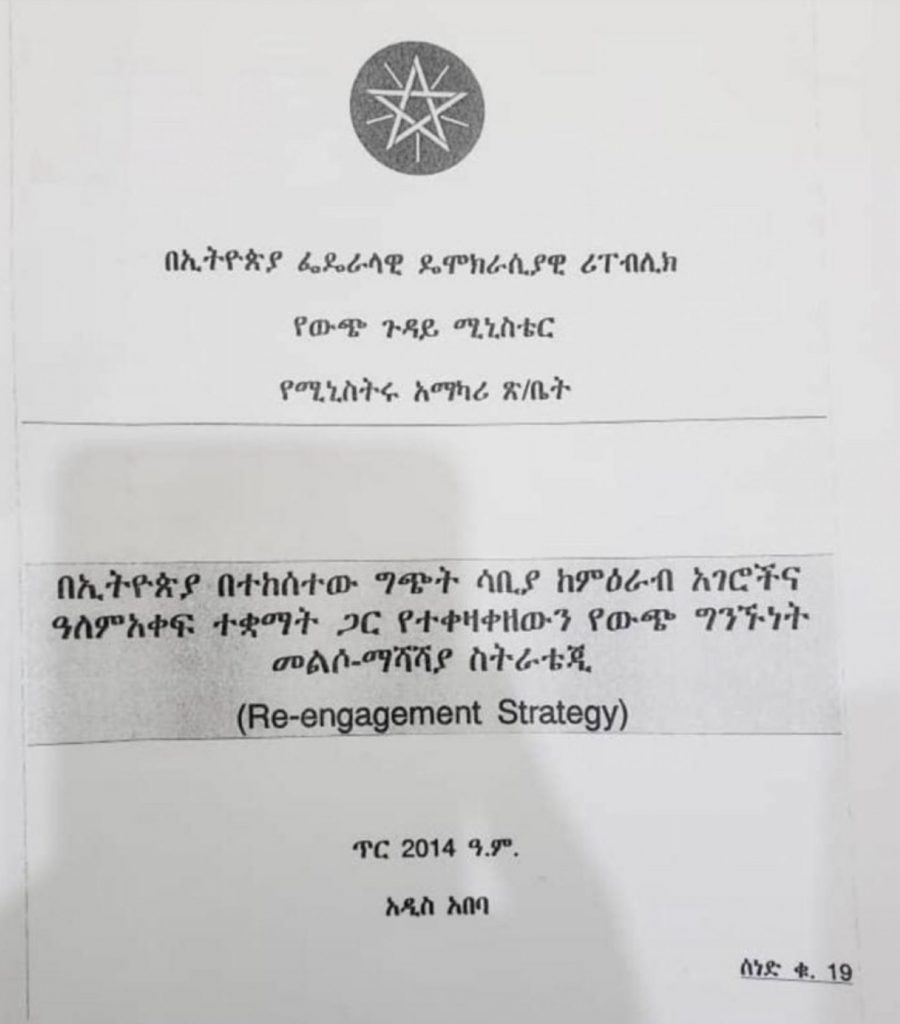 Ethiopia Foreign Ministry document