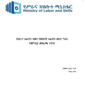 TVET cutoff points list shared by Ethiopia