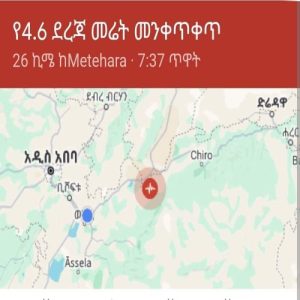 earthquake in addis ababa